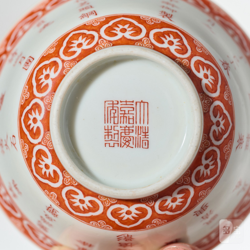 清嘉庆 矾红彩三清诗文茶碗一对 - 图10
